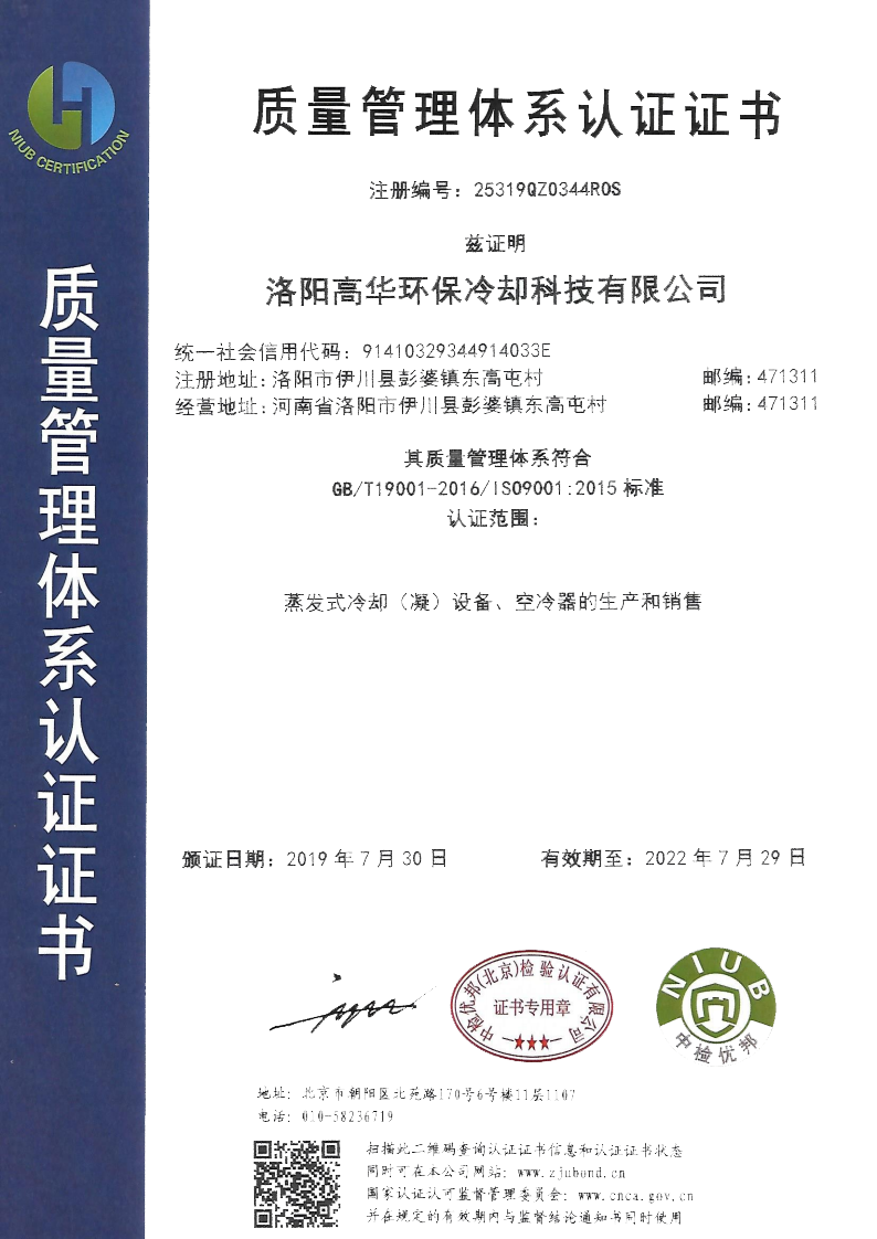 喜訊:熱烈慶祝洛陽高華環(huán)保榮獲ISO9001質(zhì)量管理體系認(rèn)證